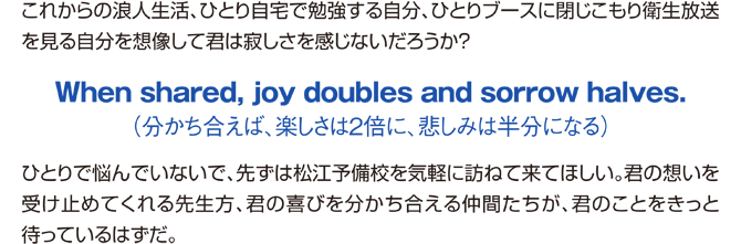 まだ迷っている君へ