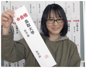 鳥取大学医学部に合格